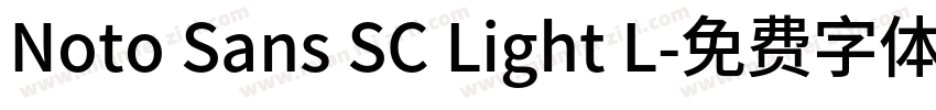 Noto Sans SC Light L字体转换